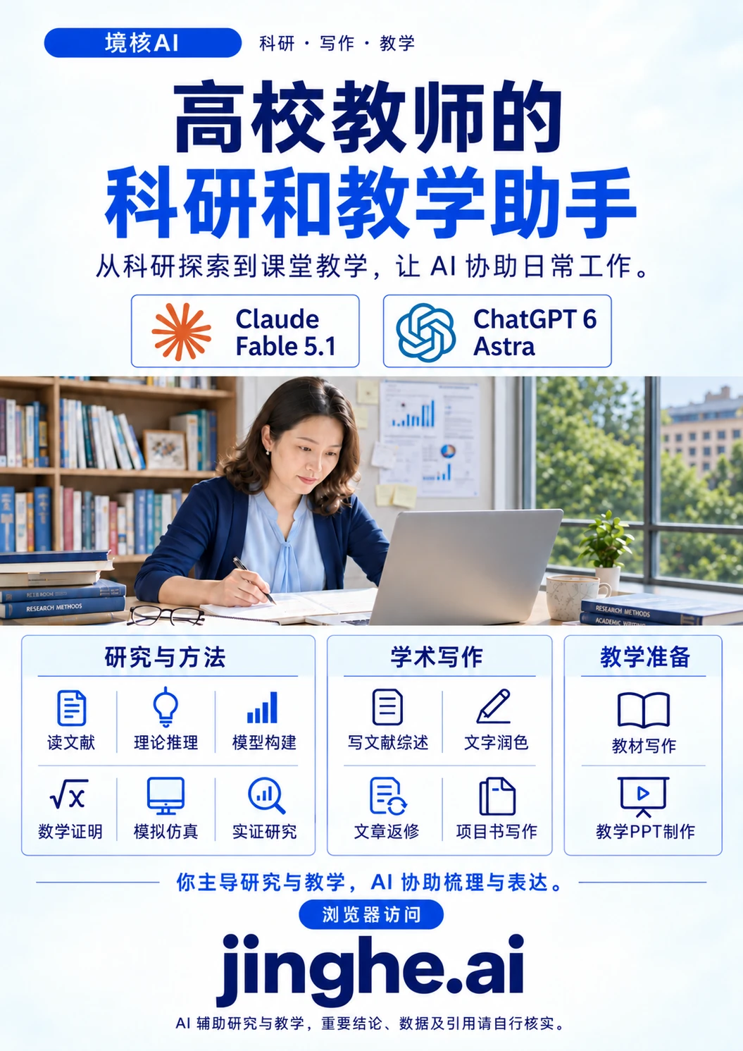 AIでPPTX・Word・Excel・論文発表資料を作成｜Jinghe AI